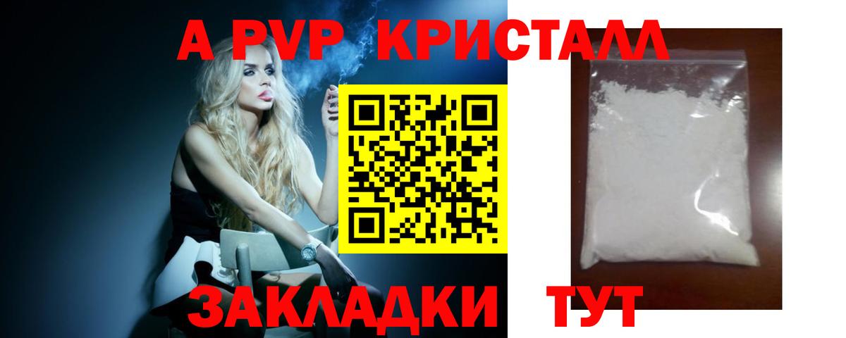 Волжский  Alpha PVP мука  Alpha-PVP Crystall  Альфа ПВП СК  Вход с VPN 