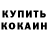 Кетамин VHQ Taron Bagdasaryan