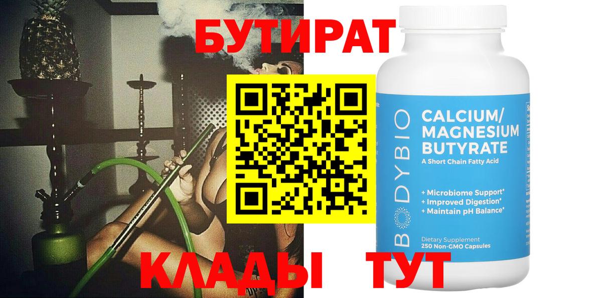 Волжский  Бутират оксана  Вход с VPN 