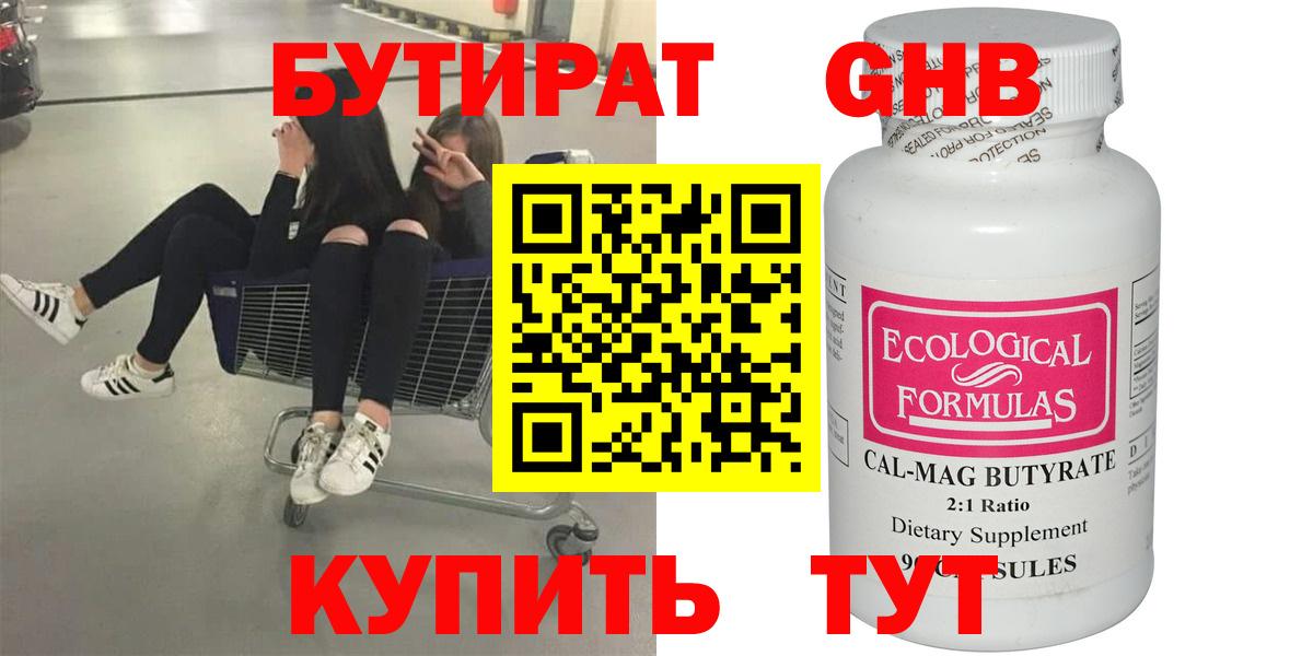 Бутират оксана Волжский