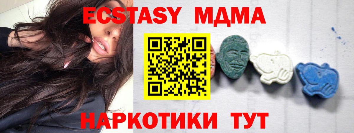 МДМА кристаллы  Вход с VPN  Волжский  МДМА Molly 
