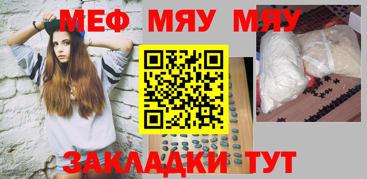 Меф мяу мяу мука Волжский