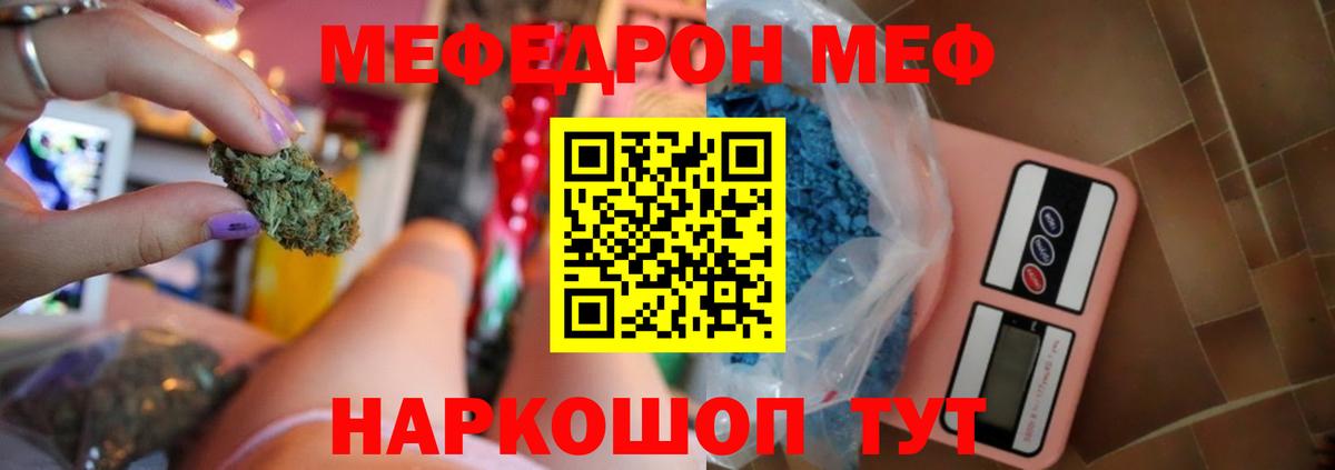 МЯУ-МЯУ  Меф VHQ  МЯУ-МЯУ мяу мяу  Вход с VPN  Волжский 