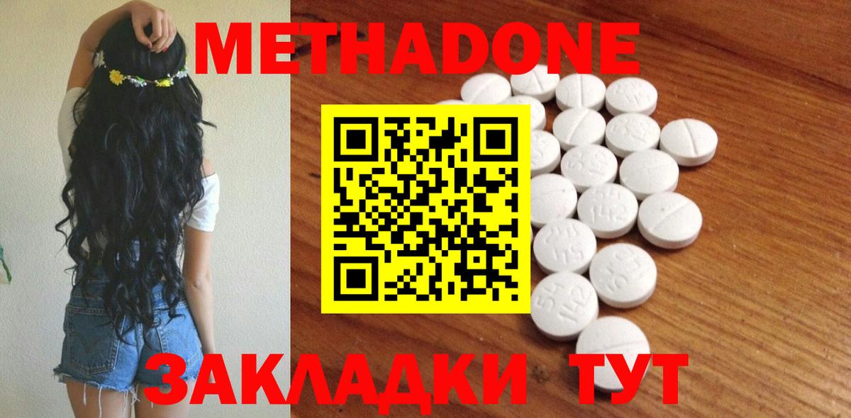 МЕТАДОН VHQ  Метадон methadone  Вход с VPN  Волжский 