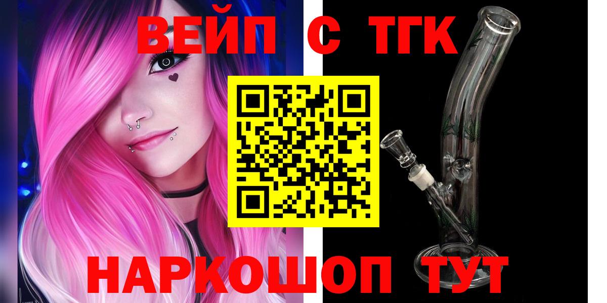 Волжский  Дистиллят ТГК вейп  Вход с VPN  купить  цена  Дистиллят ТГК вейп 